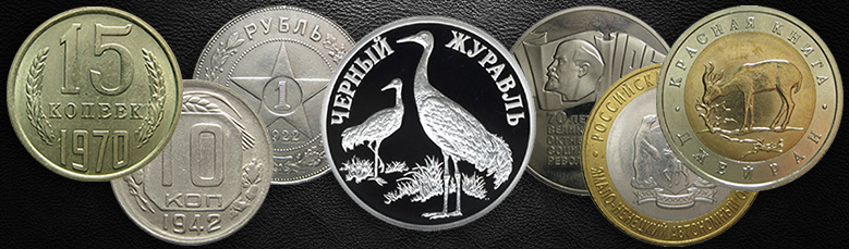 Ознакомьтесь с новым разделом "Редкие монеты"
