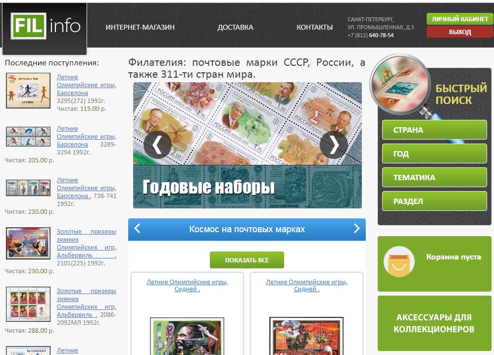 Широчайший выбор почтовых марок 
