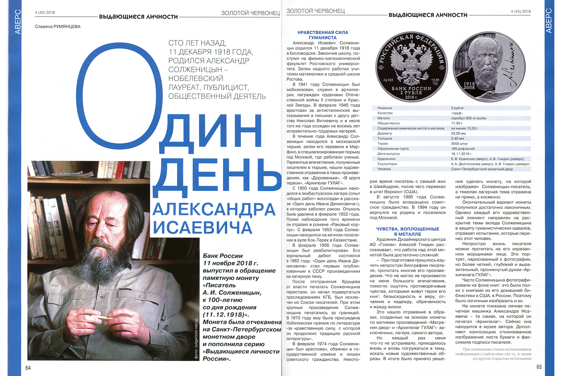 Выдающиеся личности России - Александр Солженицын