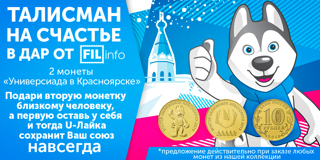 Талисман на счастье в дар от ФилИнфо