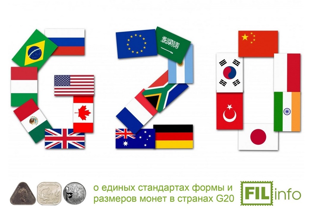 Страны G20 определили стандарты металлических МОНЕТ по типу бумажных КУПЮР