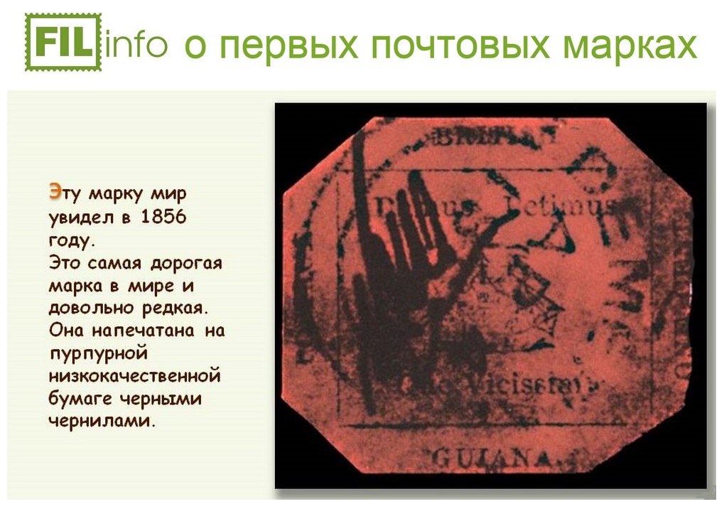 Самая дорогая почтовая марка продана на АУКЦИОНЕ за 9,5 миллионов долларов США