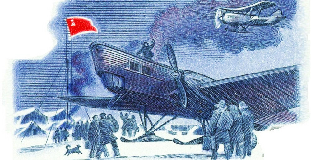 В честь героев-челюскинцев и команды пилотов на АУКЦИОН монет №1934