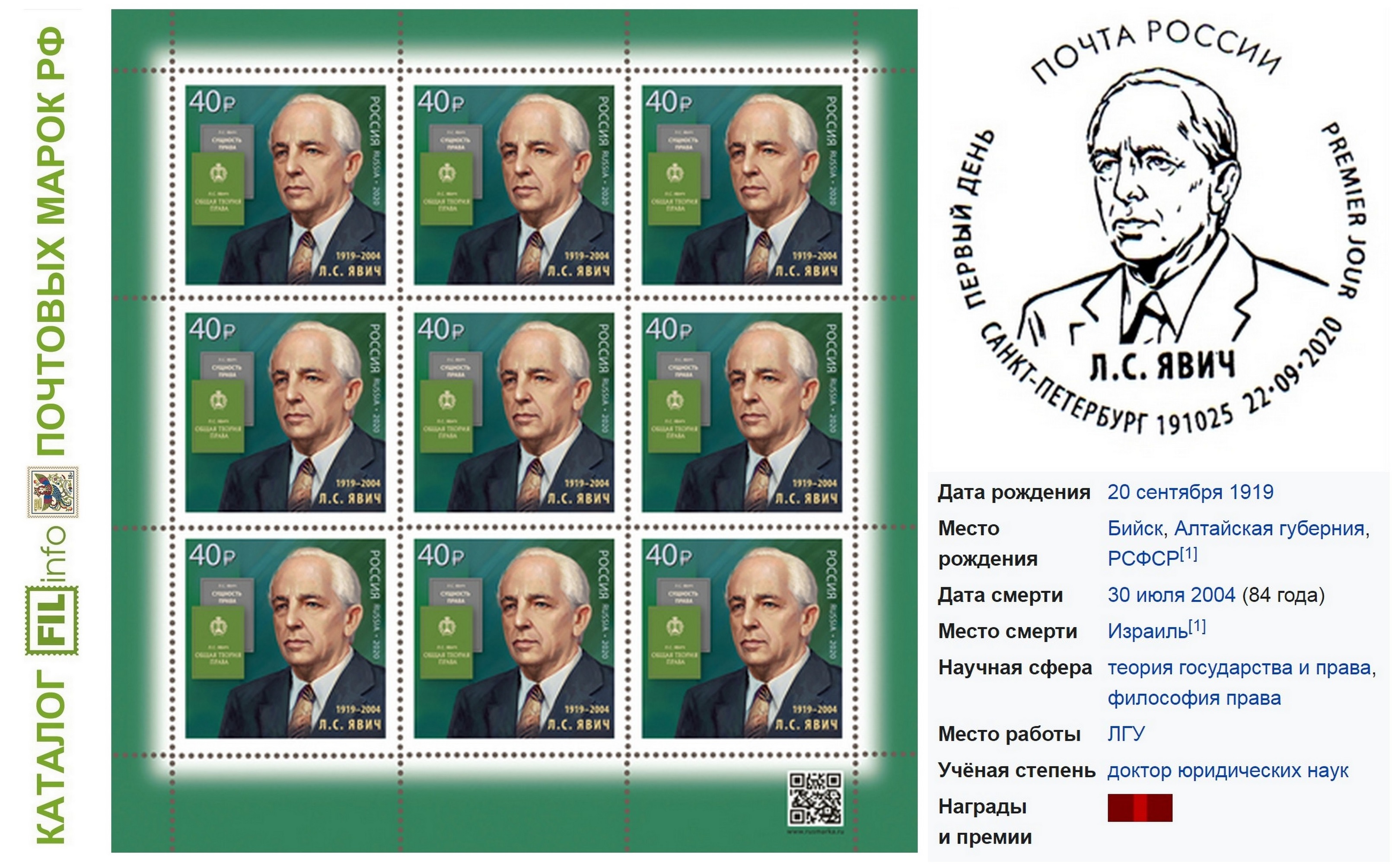 Лев Самойлович  Явич в серии «Выдающиеся юристы России» от АО «Марка» 