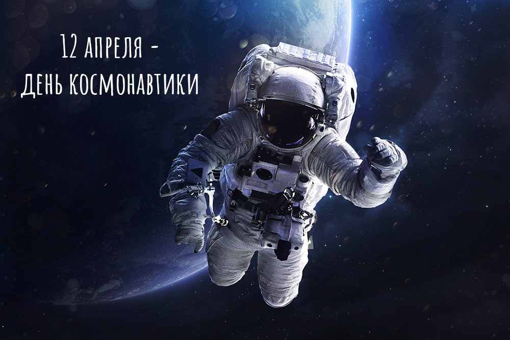 КОСМИЧЕСКАЯ ИСТОРИЯ