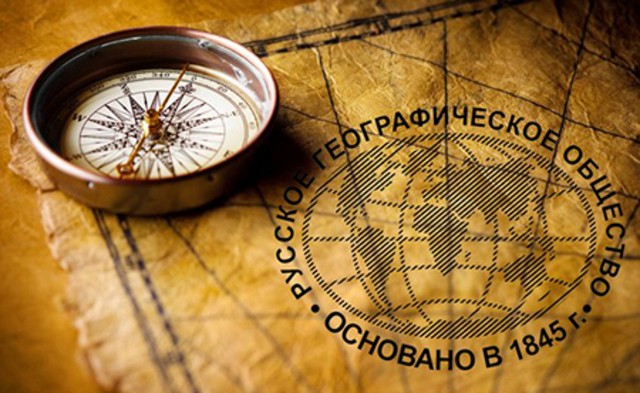 Русское географическое общество