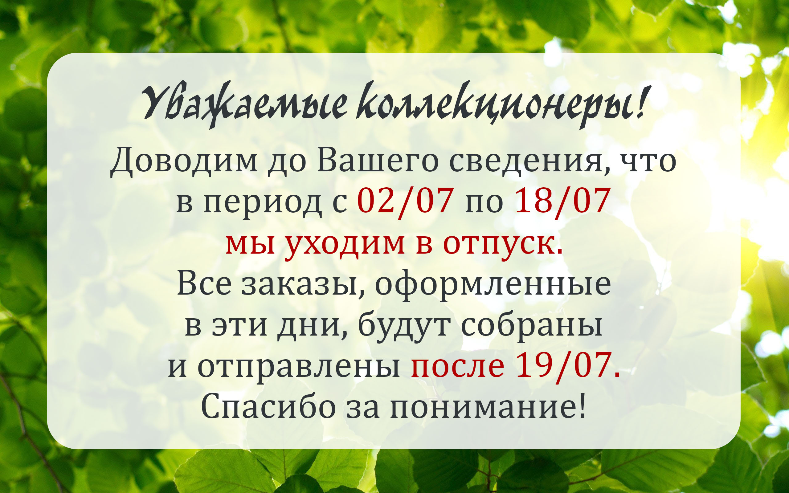 ВНИМАНИЕ! ИЗМЕНЕНИЕ РЕЖИМА РАБОТЫ ИНТЕРНЕТ-МАГАЗИНА!