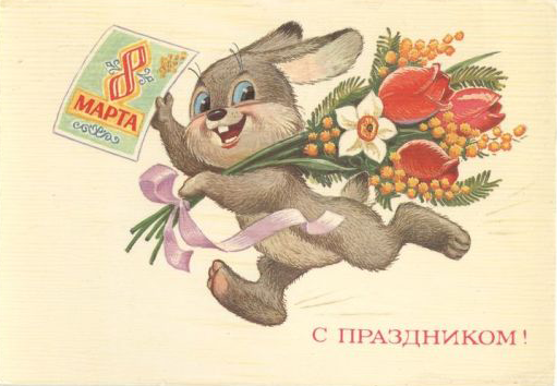  Дорогие женщины, коллектив «Филинфо» от всей души поздравляет вас с 8 Марта!