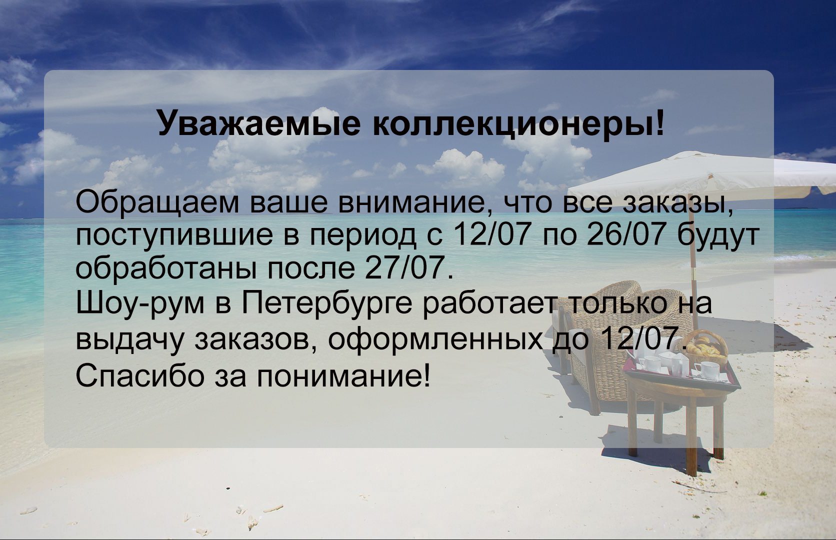 Уважаемые коллекционеры!