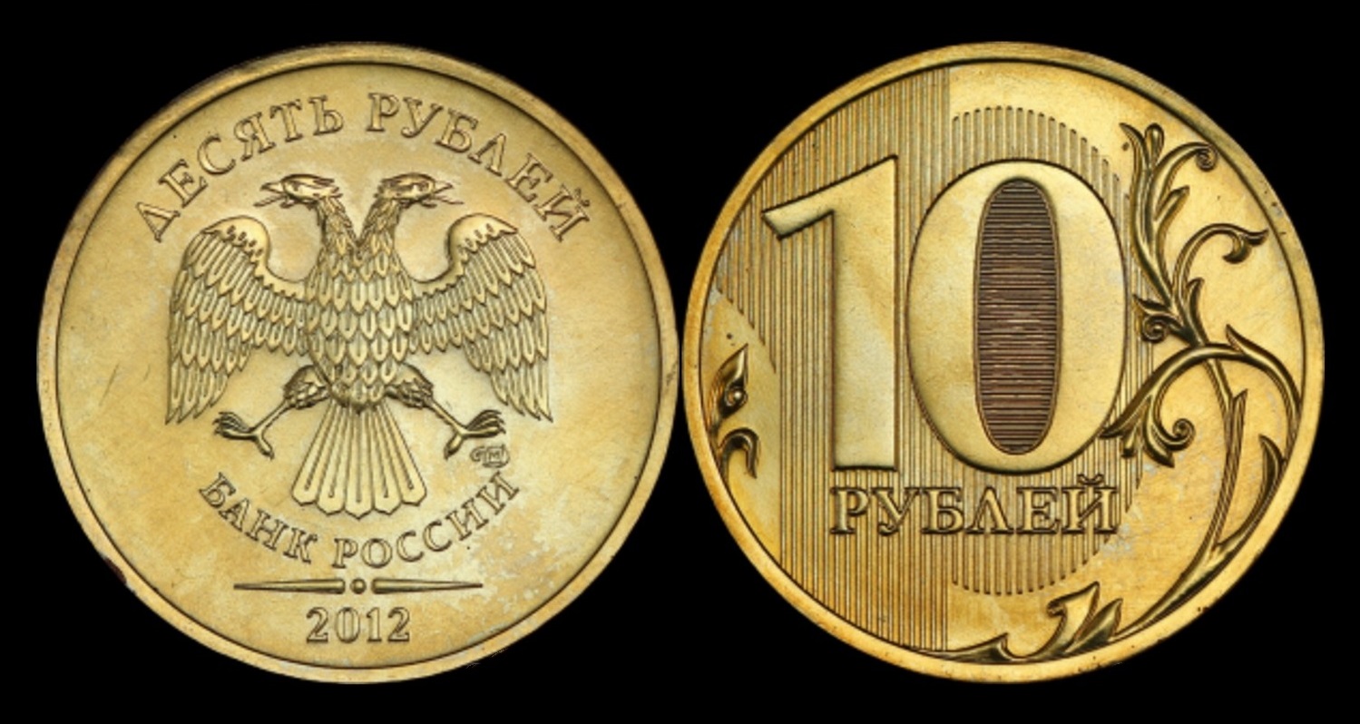Образцовая (пробная) 10-рублевая монета 2012 год СПМД