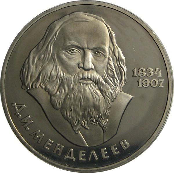 10 лет со дня. Монета 1 рубль 1984 Менделеев. 1 Рубль д. и. Менделеев. Монета Менделеева. Менделеев 125 лет 1 рубль.