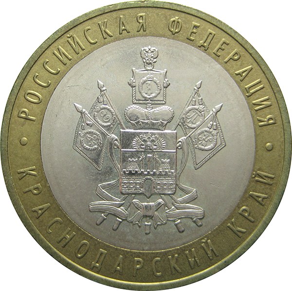 10 руб 2005