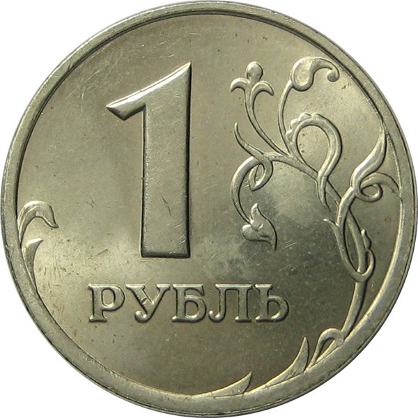 1 Рубль 2005 ММД. 1 Рубль 1998 СПМД.