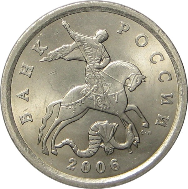 Монеты 2006 года цена. 5 Копеек 2006. 1 Копейка 2023. Копейка 2006. 1 Копейка 1972 сплав.