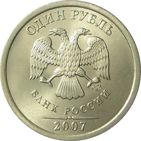 Рубли монеты спмд. СПМД монеты 1 рубль 2007. 1 Рубль 2007 СПМД широкий кант. Монета 1 рубль 2007. 1 Рубль Санкт Петербургского монетного двора.