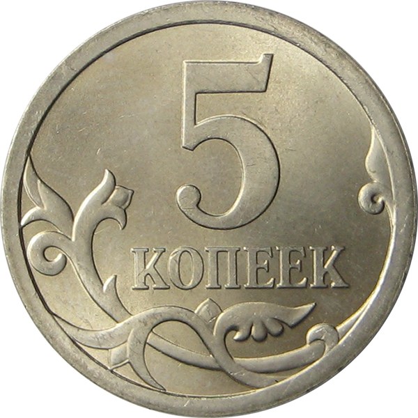 Деньги 5 копеек. 5 Копеек Украина. Сколько стоит украинские 5 коп. 2007 Г. Пятьдесят украинских копеек картинка мультяшная.
