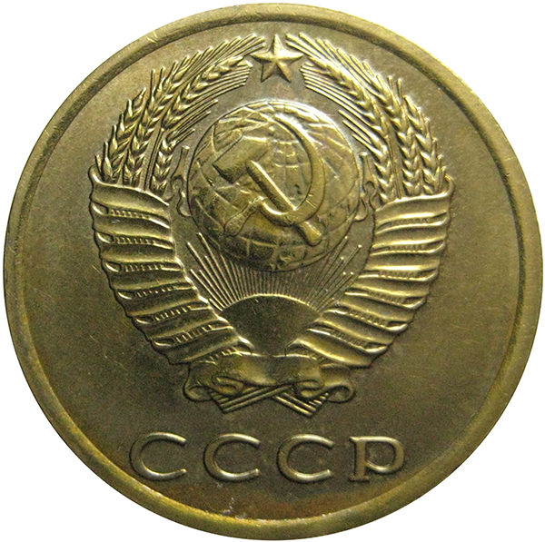 Ссср 3. 3 Копейки 1971. Стоить 3 копейки 1977 года. 3 Копейки СССР. СССР 20 копеек 1968 UNC.