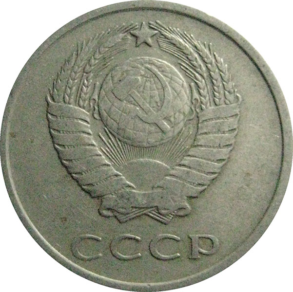 20 копеек 1961. СССР 20 копеек, 1961. Монета СССР 20 копеек 1961 год. 20 Копеек 1977.