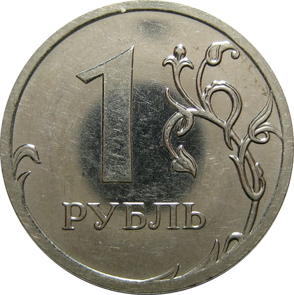 Рубль 2009. Что такое ММД на монетах 1 рубль. Монета 1 рубль 1997 ММД XF. 1 Рубль 2012. 1 Рубль 2012 ММД.