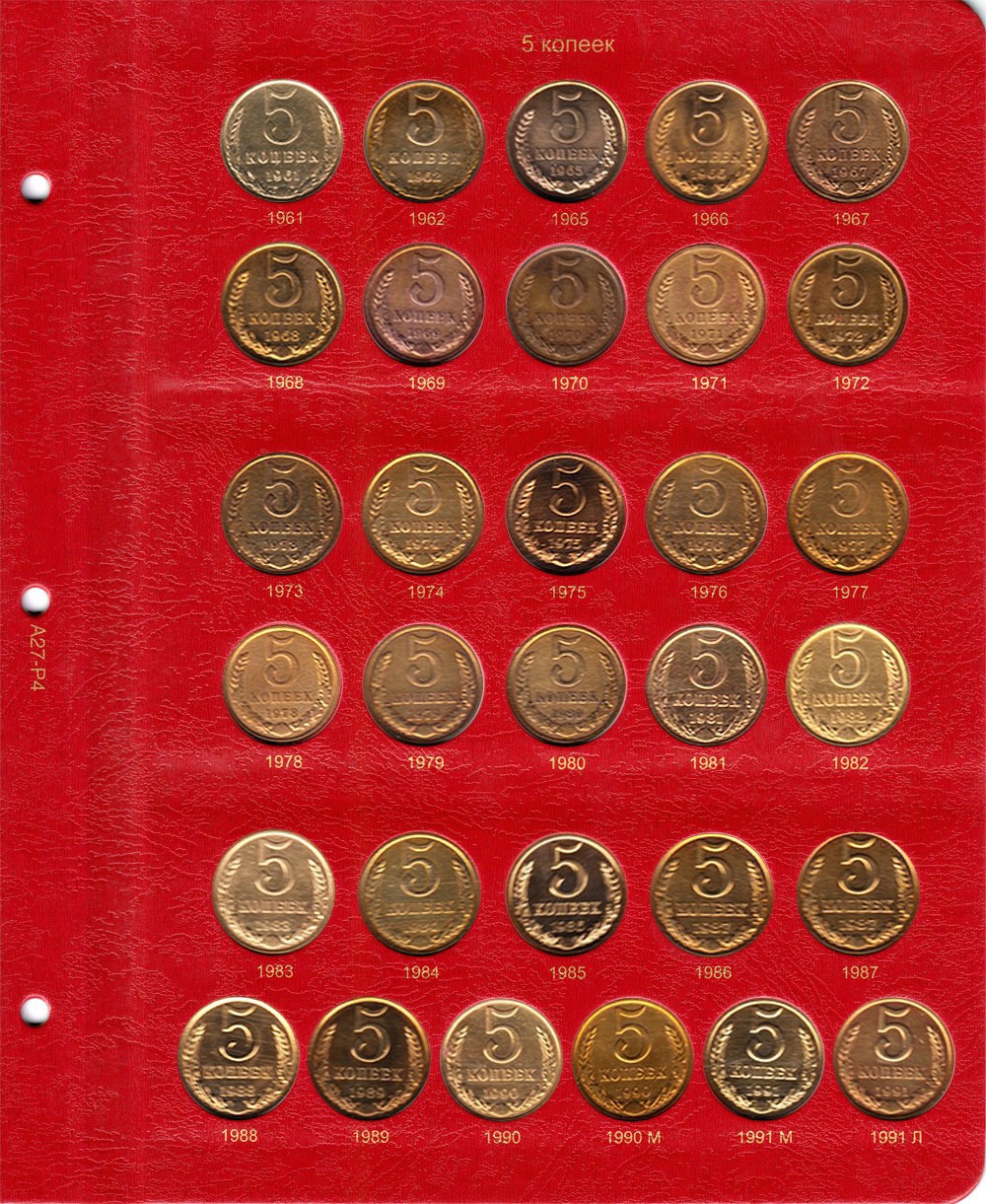 Номинал советских монет СССР