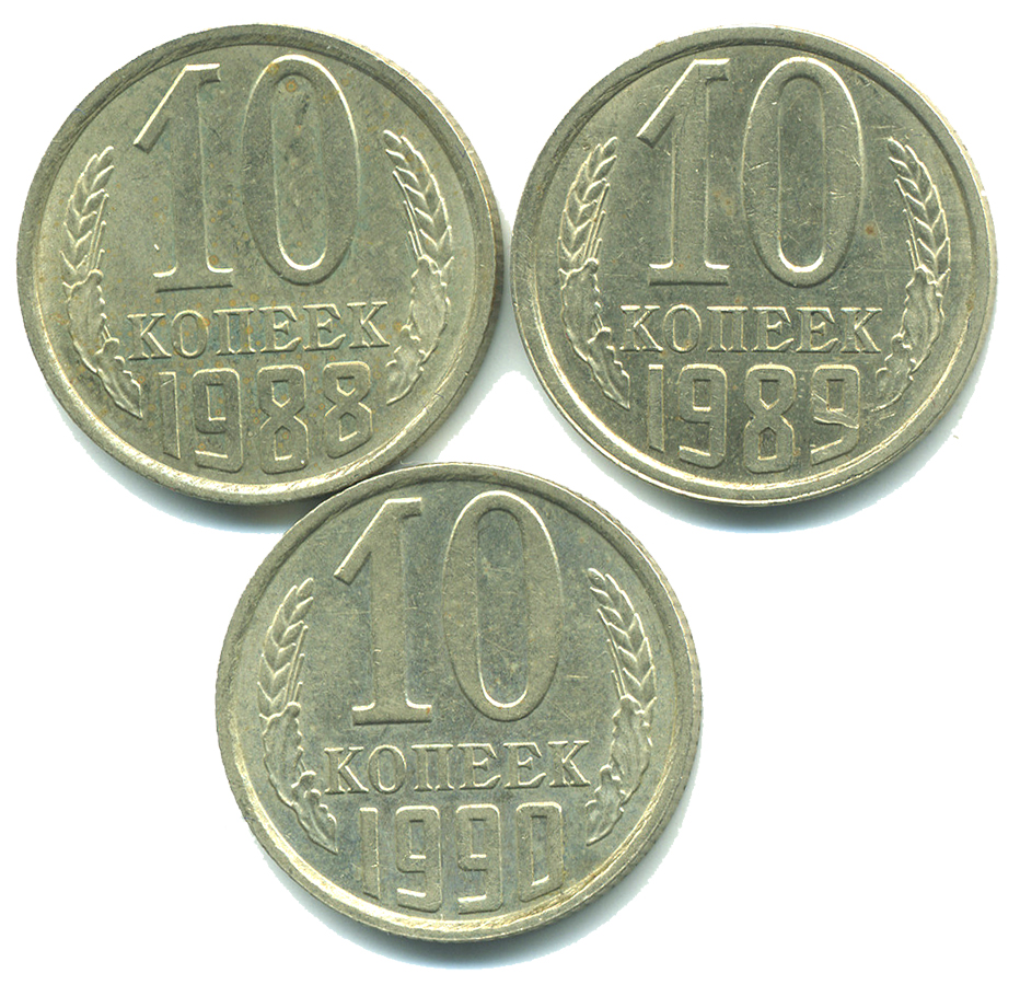 Стоимость монет 1990 года