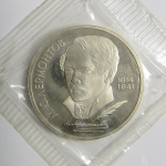 1 рубль 1989 «175 лет со дня рождения русского поэта М.Ю. Лермонтова». Proof