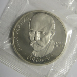 1 рубль 1990 «125 лет со дня рождения Я. Райниса». Proof