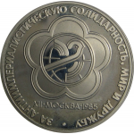 1 рубль 1985 «XII Фестиваль молодежи и студентов в Москве». Proof. Новодел.