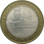 10 рублей 2004 «Древние города России. Ряжск». ММД. AU