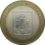 10 рублей 2005 «Российская Федерация. Орловская область». ММД. AU