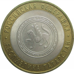 10 рублей 2005 «Российская Федерация. Республика Татарстан». СПМД. AU