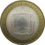 10 рублей 2007 «Российская Федерация. Липецкая область». ММД. AU