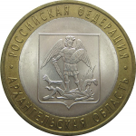 10 рублей 2007 «Российская Федерация. Архангельская область». СПМД. AU