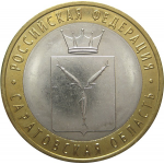 10 рублей 2014 «Российская Федерация. Саратовская область» (мешковые) СПМД
