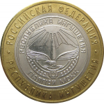 10 рублей 2014 «Российская Федерация. Республика Ингушетия» (мешковые) СПМД