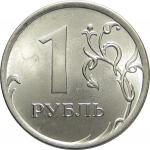 1 рубль 2016 ММД UNC