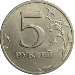 5 рублей 1998 ММД AU