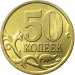 50 копеек 2005 С-П  AU