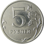 5 рублей 2009 магнитная. ММД XF