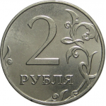 2 рубля 2013 ММД AU-UNC