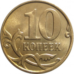 10 копеек 2014 М AU