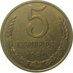 СССР 5 копеек 1989  XF