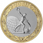10 рублей 2015 "70-летие Победы в ВОВ 1941-1945 гг. Окончание Второй мировой войны." (мешковые) СПМД. UNC