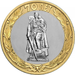 10 рублей 2015 "70-летие Победы в ВОВ 1941-1945 гг. Освобождение мира от фашизма." (мешковые) СПМД. UNC