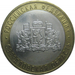 10 рублей 2008 «Российская Федерация. Свердловская область». ММД.  AU