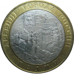 10 рублей 2009 «Древние города России. Галич (XIIIв.) Костромская область». ММД.  AU