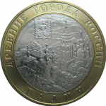 10 рублей 2009 «Древние города России. Галич (XIIIв.) Костромская область». ММД.  AU