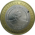 10 рублей 2009 «Российская Федерация. Республика Адыгея». ММД.  AU-XF
