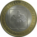 10 рублей 2009 «Российская Федерация. Республика Коми». СПМД.  aUNC