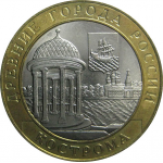 10 рублей 2002 «Древние города России. Кострома». СПМД.  AU